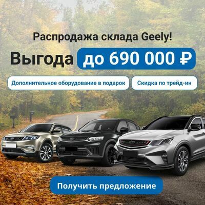 geely баннер распродажа склада моно (v7)